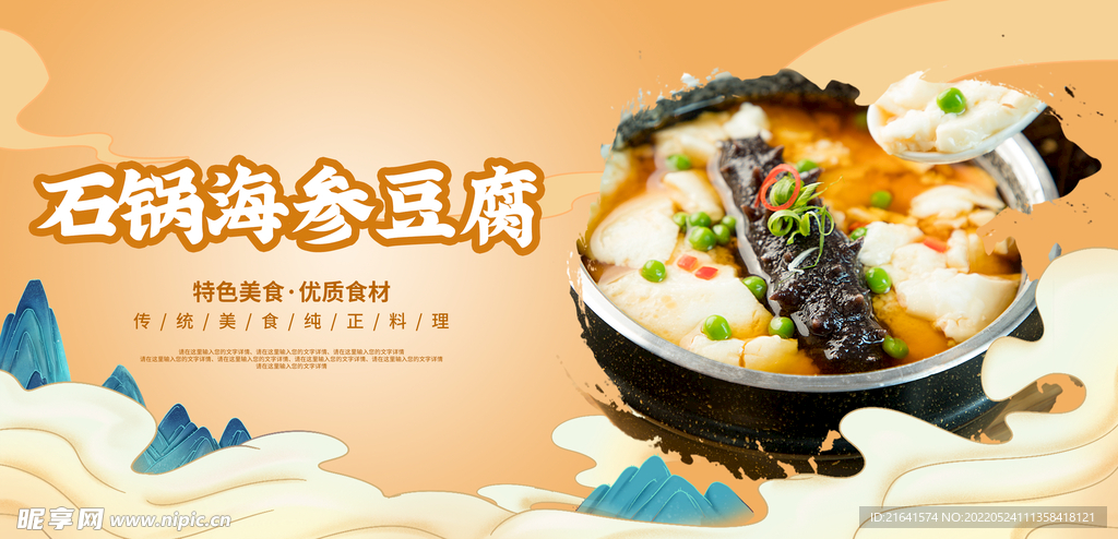 石锅海参豆腐