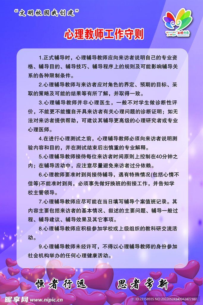 心理教师工作守则