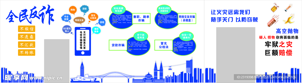  反诈文化墙
