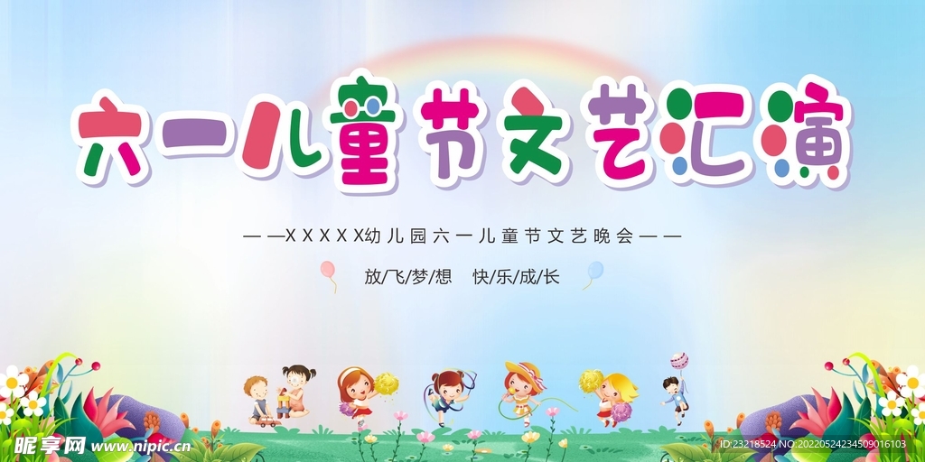 六一儿童节文艺汇演