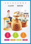 贷款海报素材