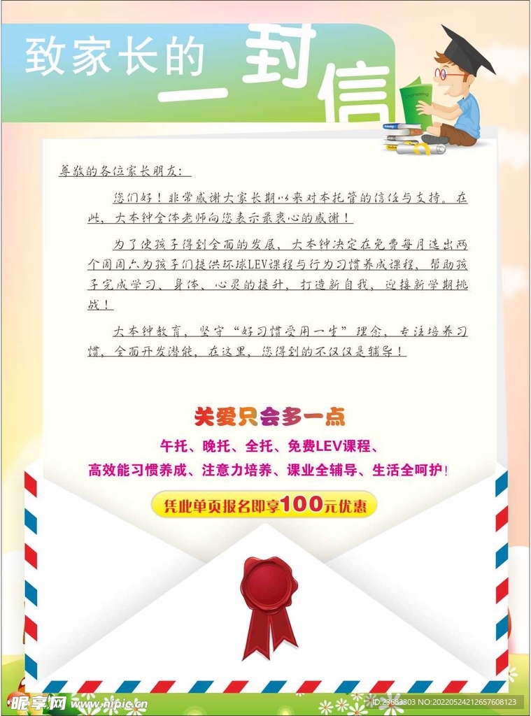 儿托班晚托班宣传单