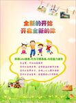 儿托班晚托班海报