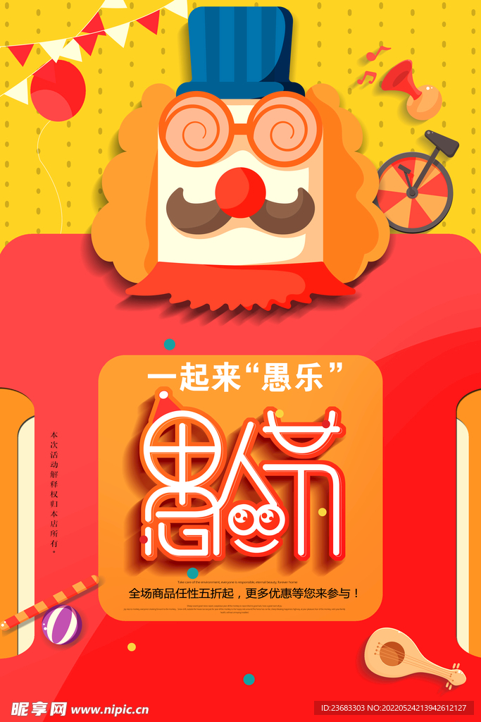 愚人节活动海报