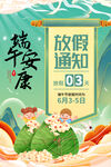 端午放假通知