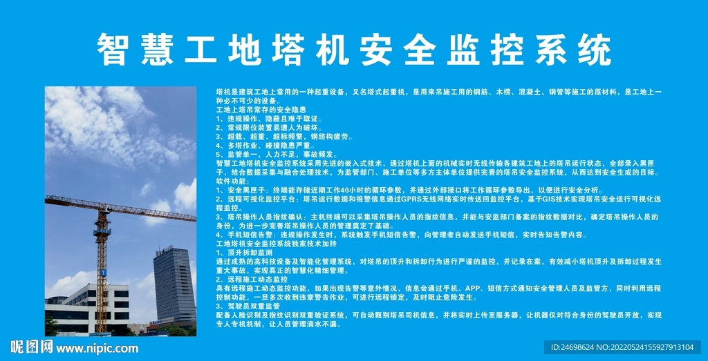 智慧工地塔吊扬尘噪音监测喷淋