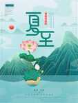 夏至