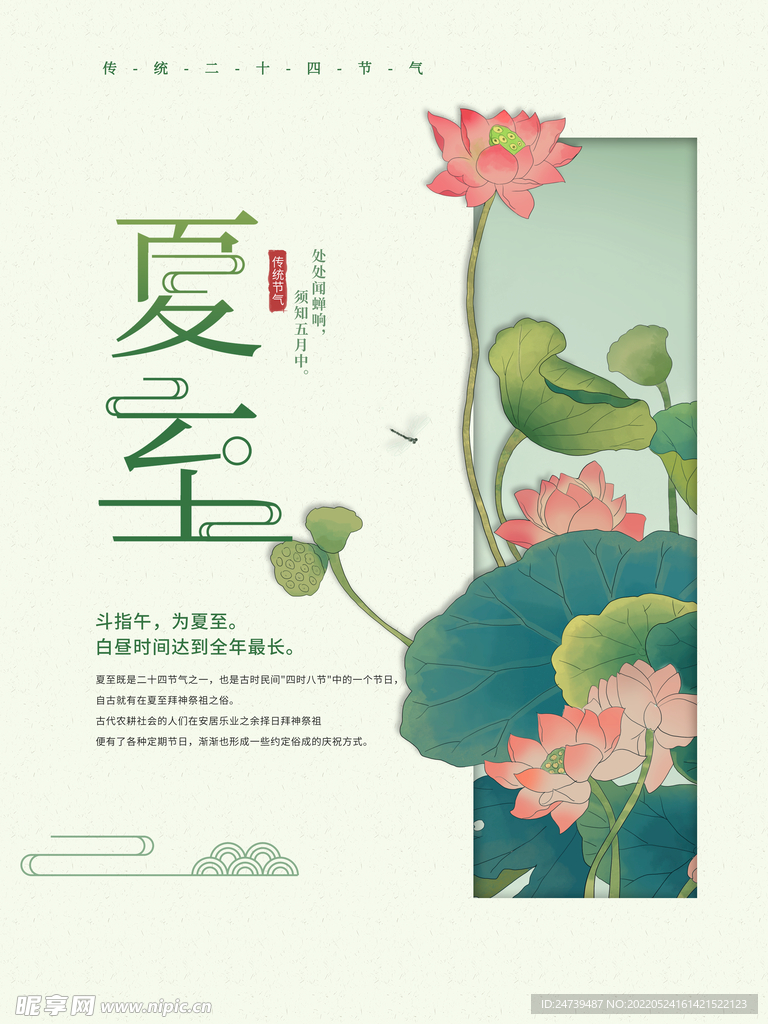 夏至