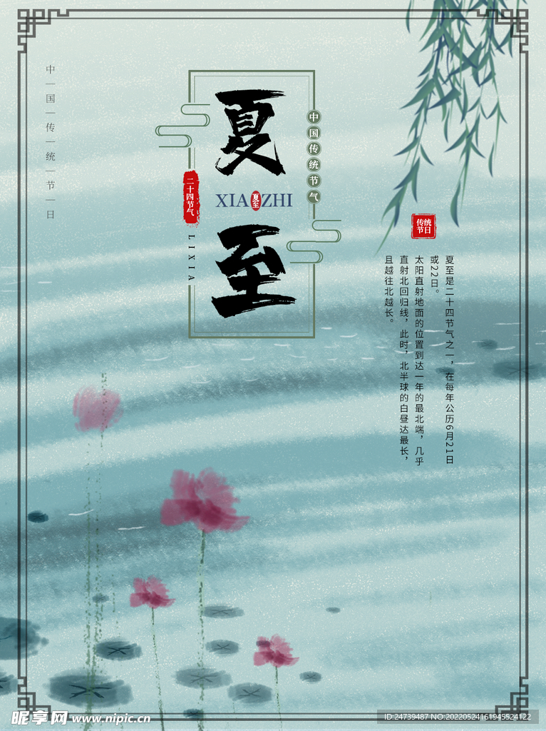 夏至