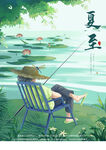 夏至插画
