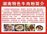 湖南特色牛肉粉简介