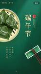 端午节