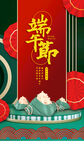 端午节