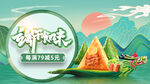 端午节
