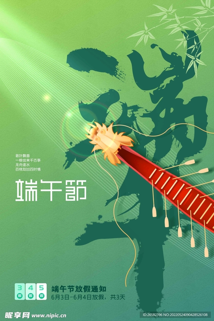 端午节