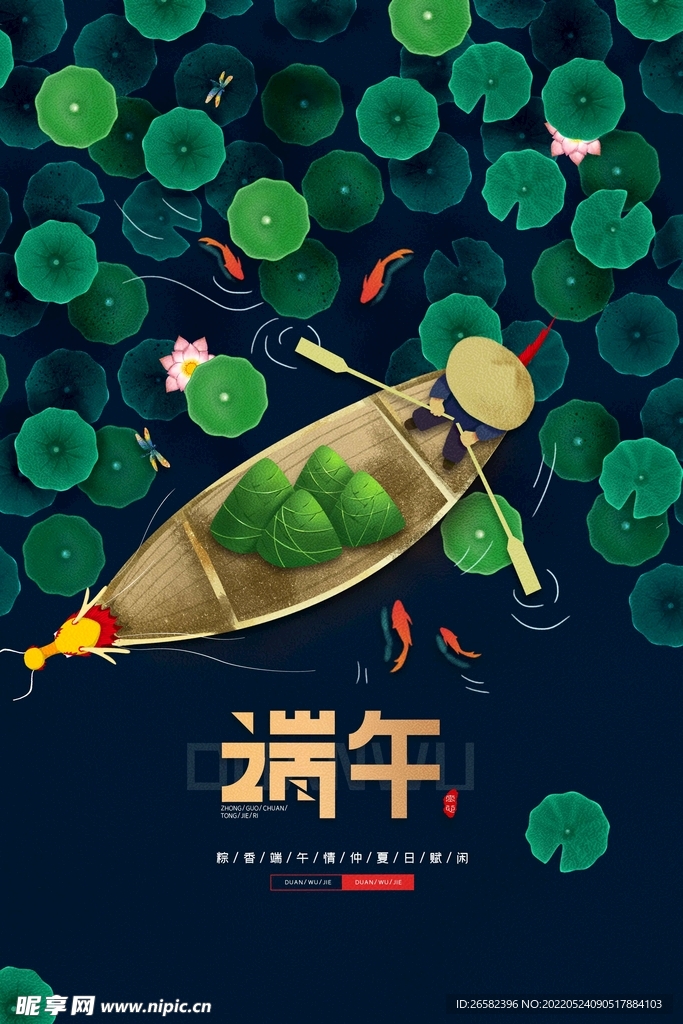 端午节