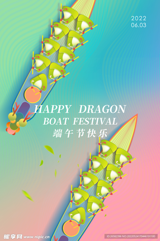 端午节