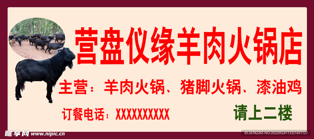 羊肉火锅店