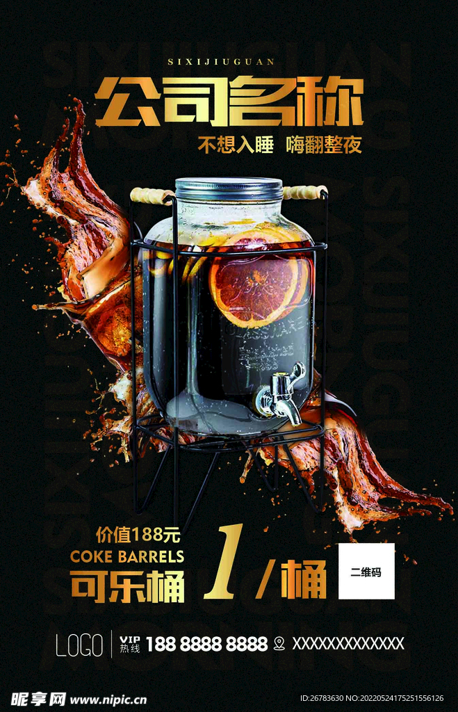 可乐桶