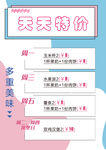 天天特价