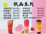 果茶饮品