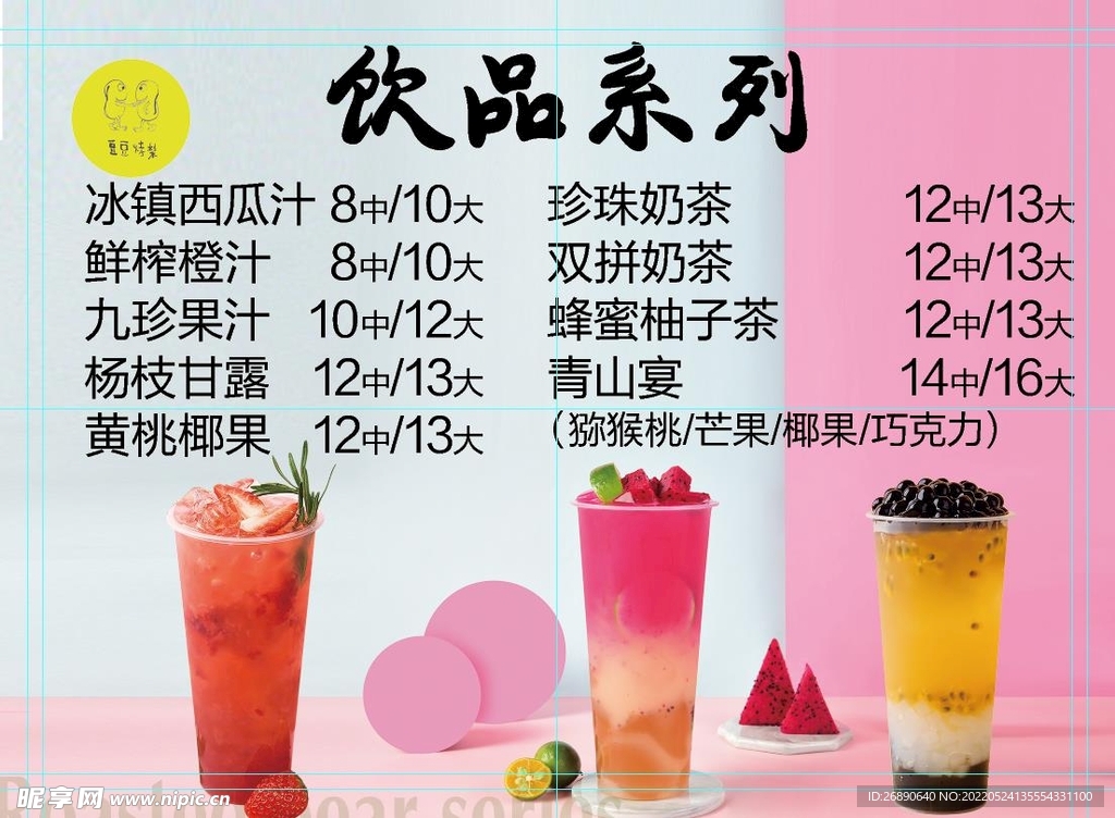 果茶饮品