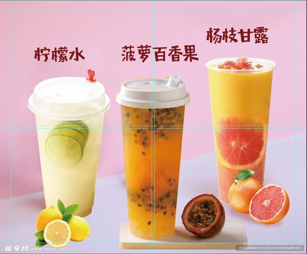 水果茶海报