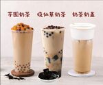 奶茶