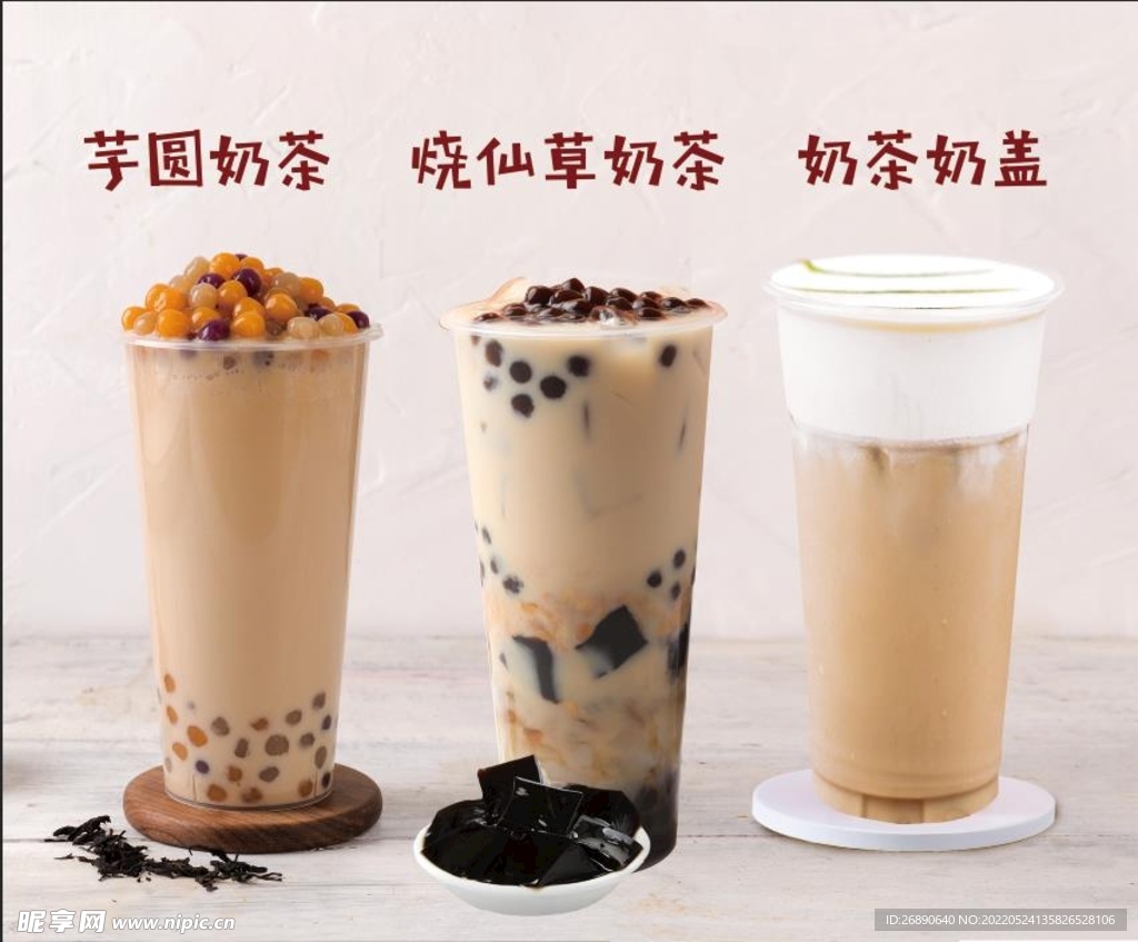 奶茶