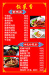 饭菜价目表