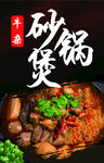 牛杂砂锅煲