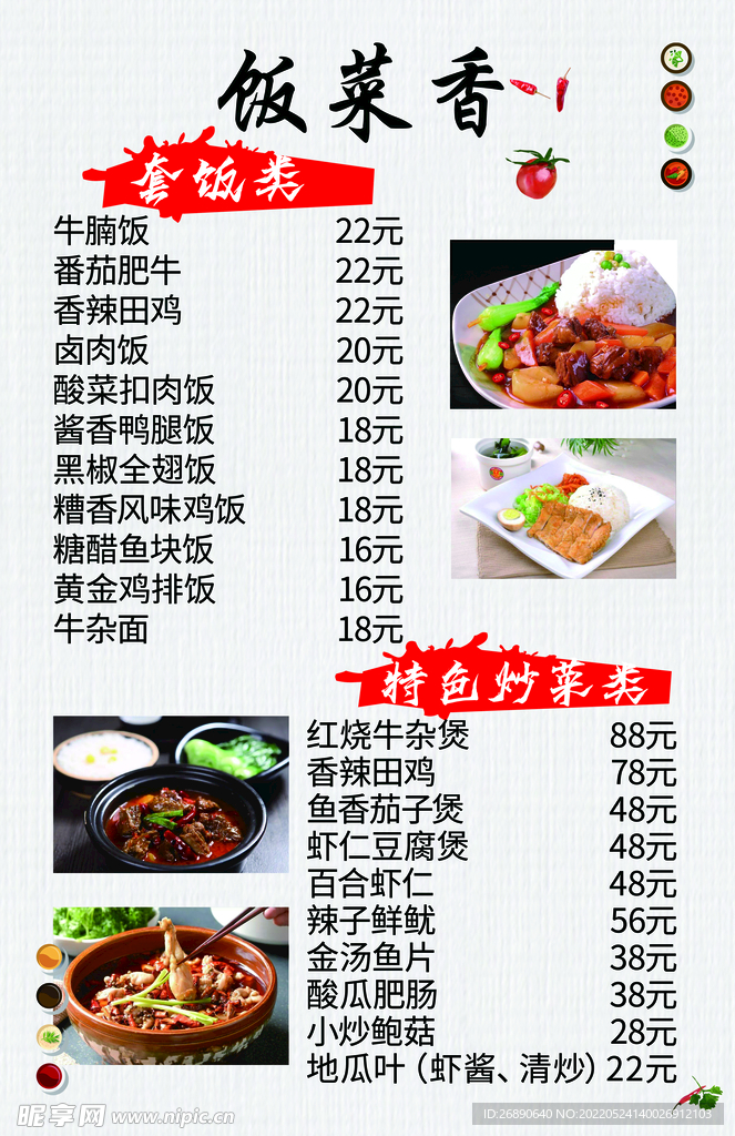 价目表