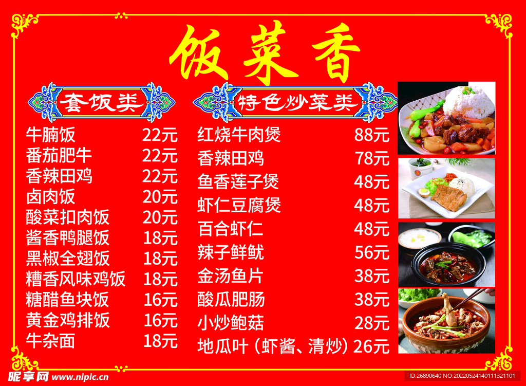 价格表