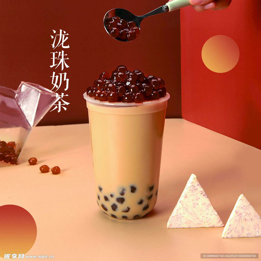 珑珠奶茶