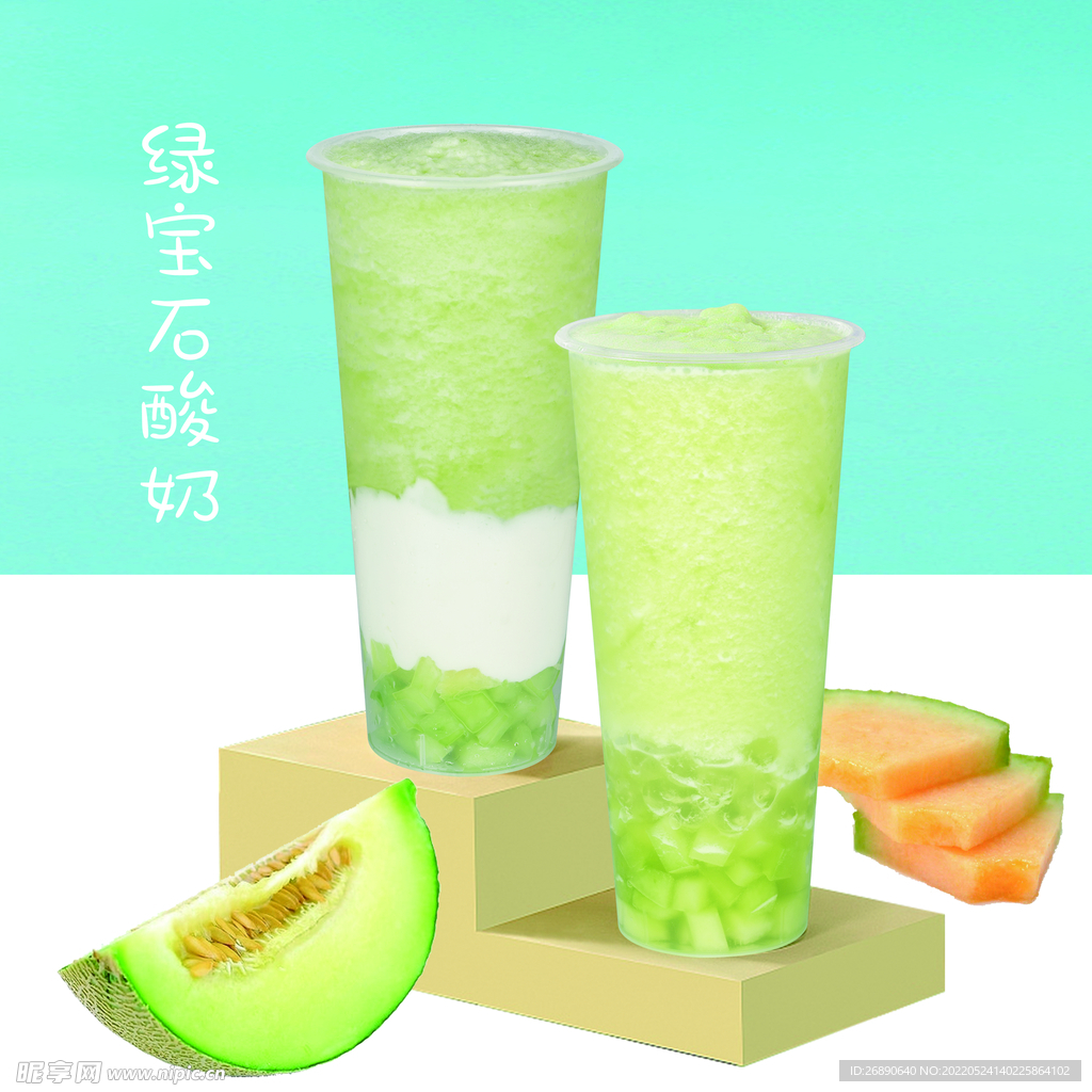 绿宝石饮品