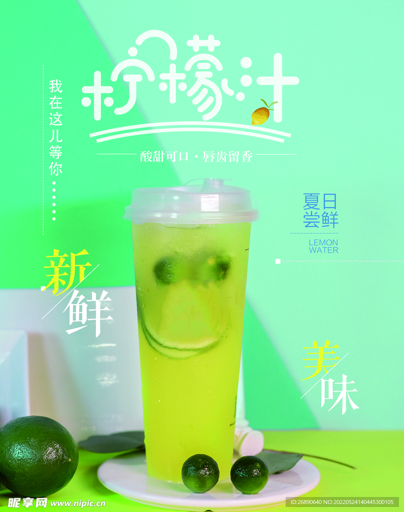 柠檬汁