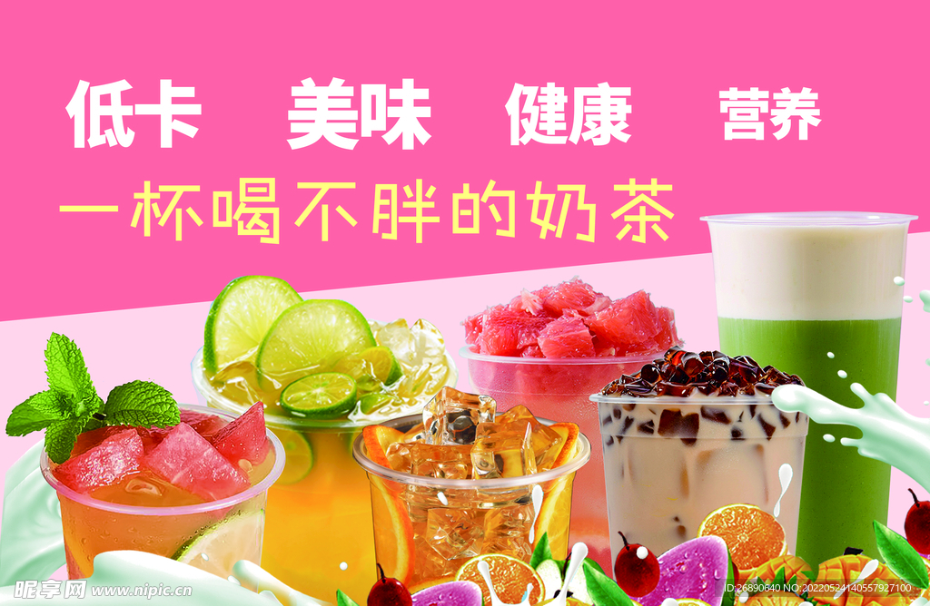 奶茶大集合