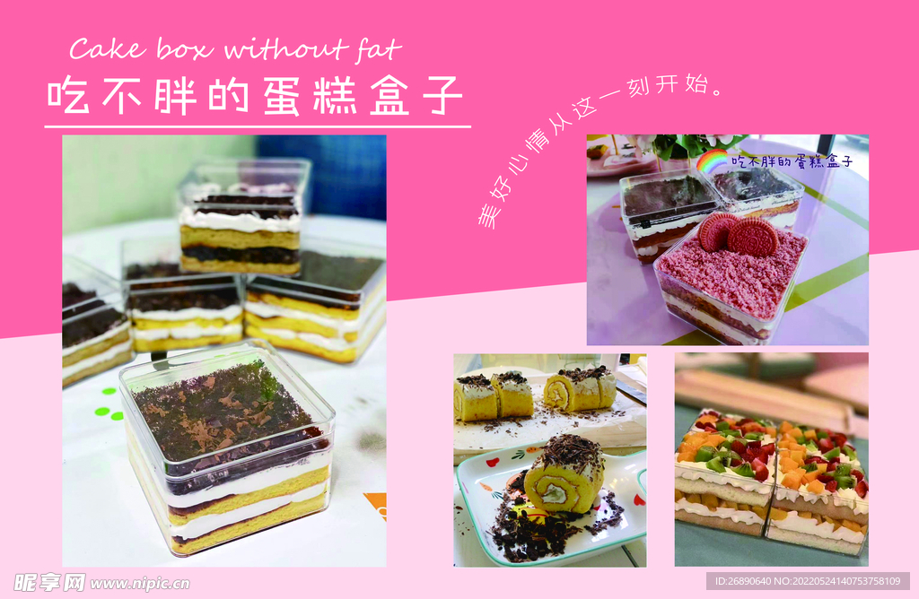 蛋糕盒子