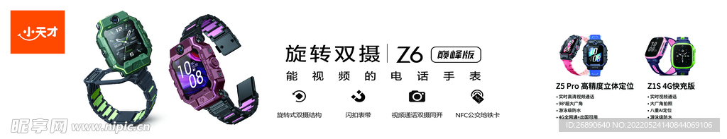 小天才电话手表