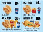 鸡排套餐