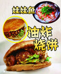 油炸烧饼