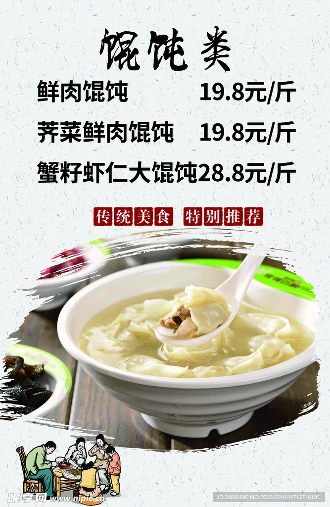馄饨广告