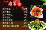凉菜类