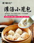 灌汤小笼包