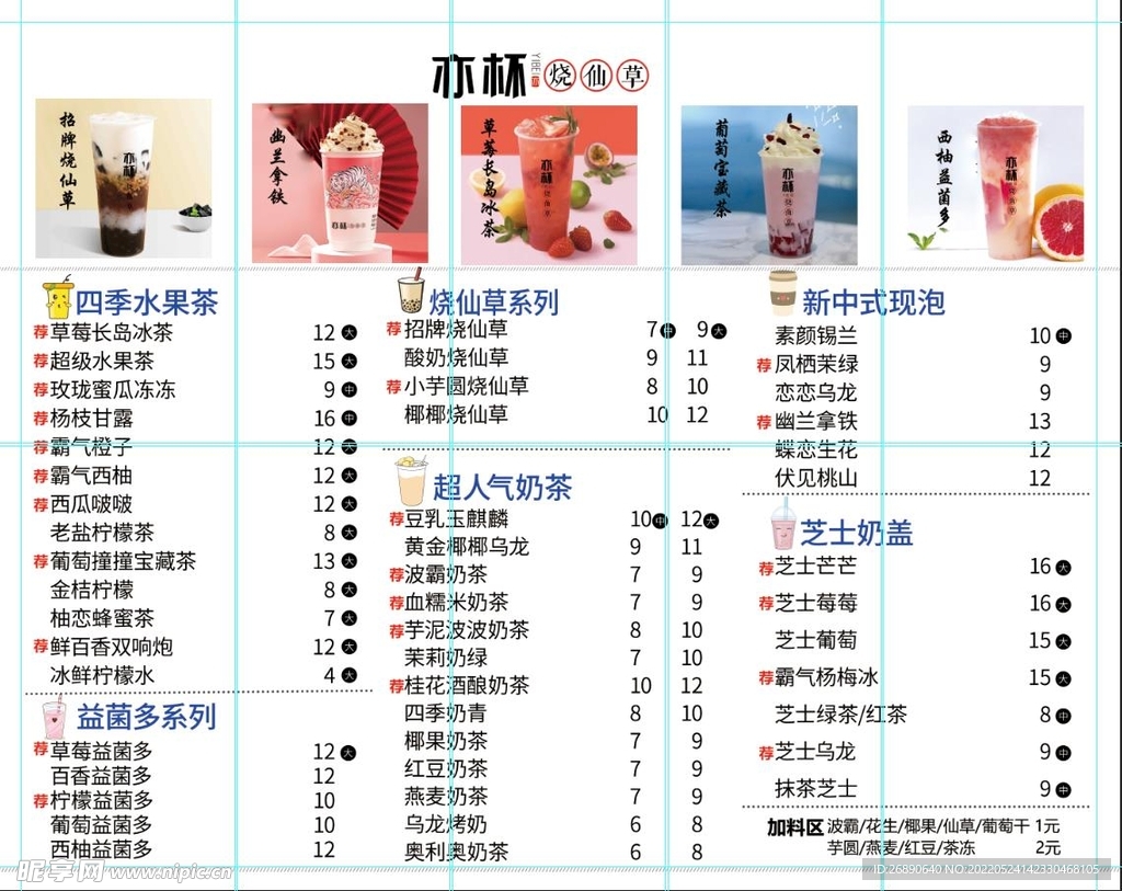 奶茶价目表