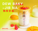杨枝甘露