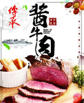 酱牛肉