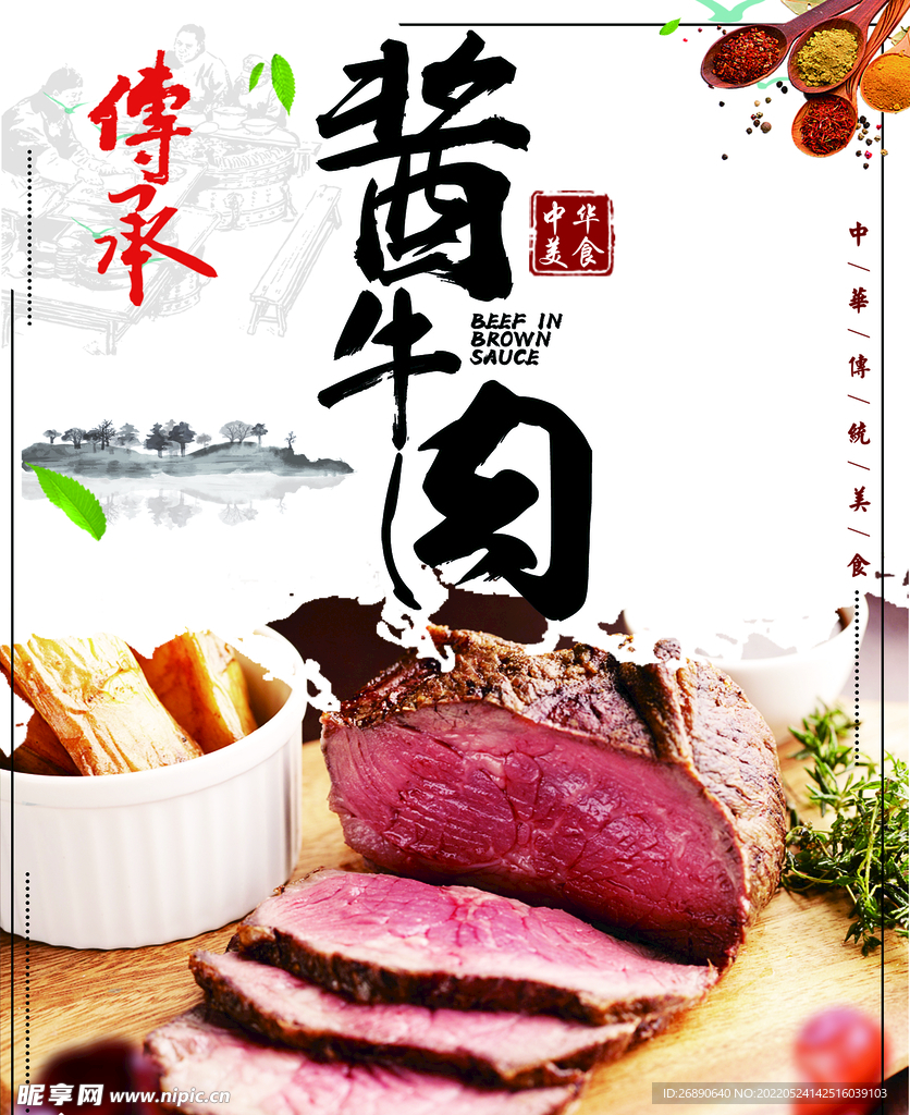 酱牛肉
