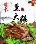 熏大鹅