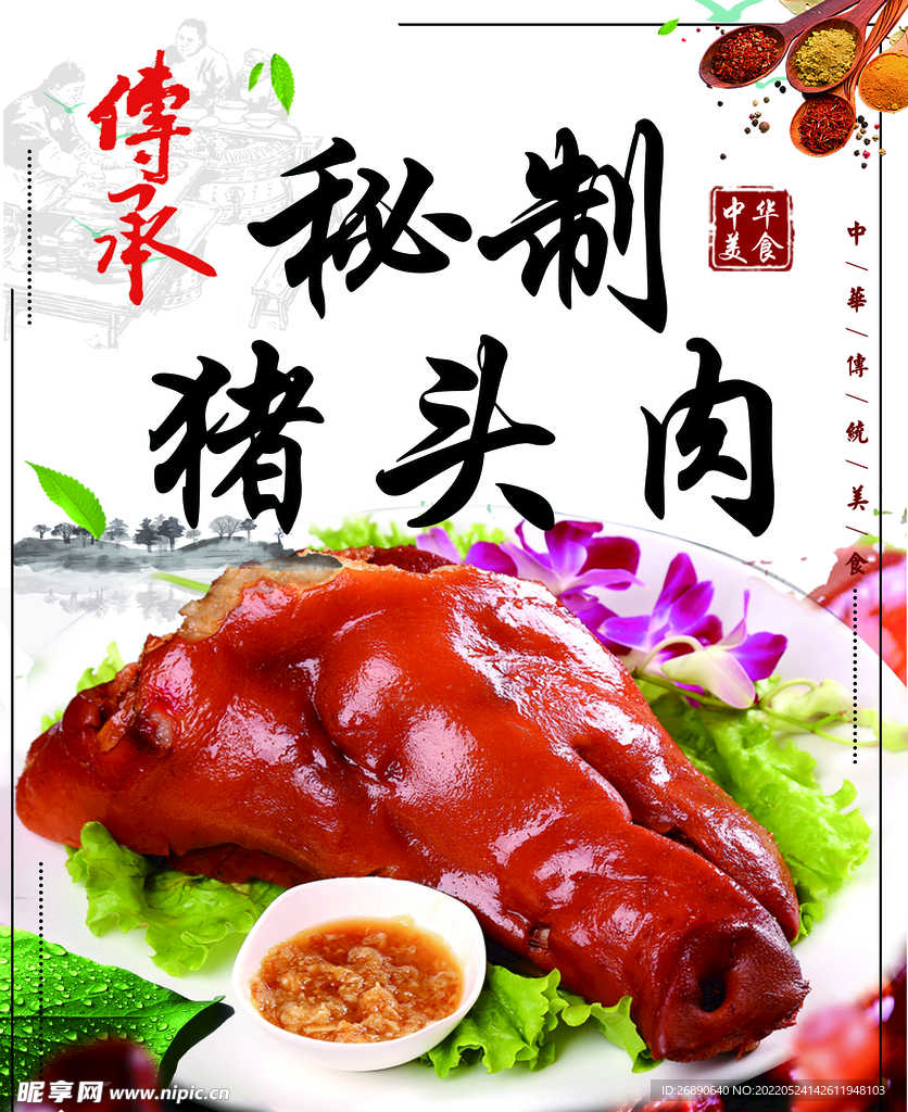 猪头肉